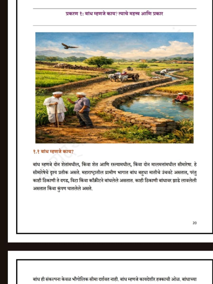 जमीन मोजणी: संपूर्ण कायदेशीर मार्गदर्शक - 5