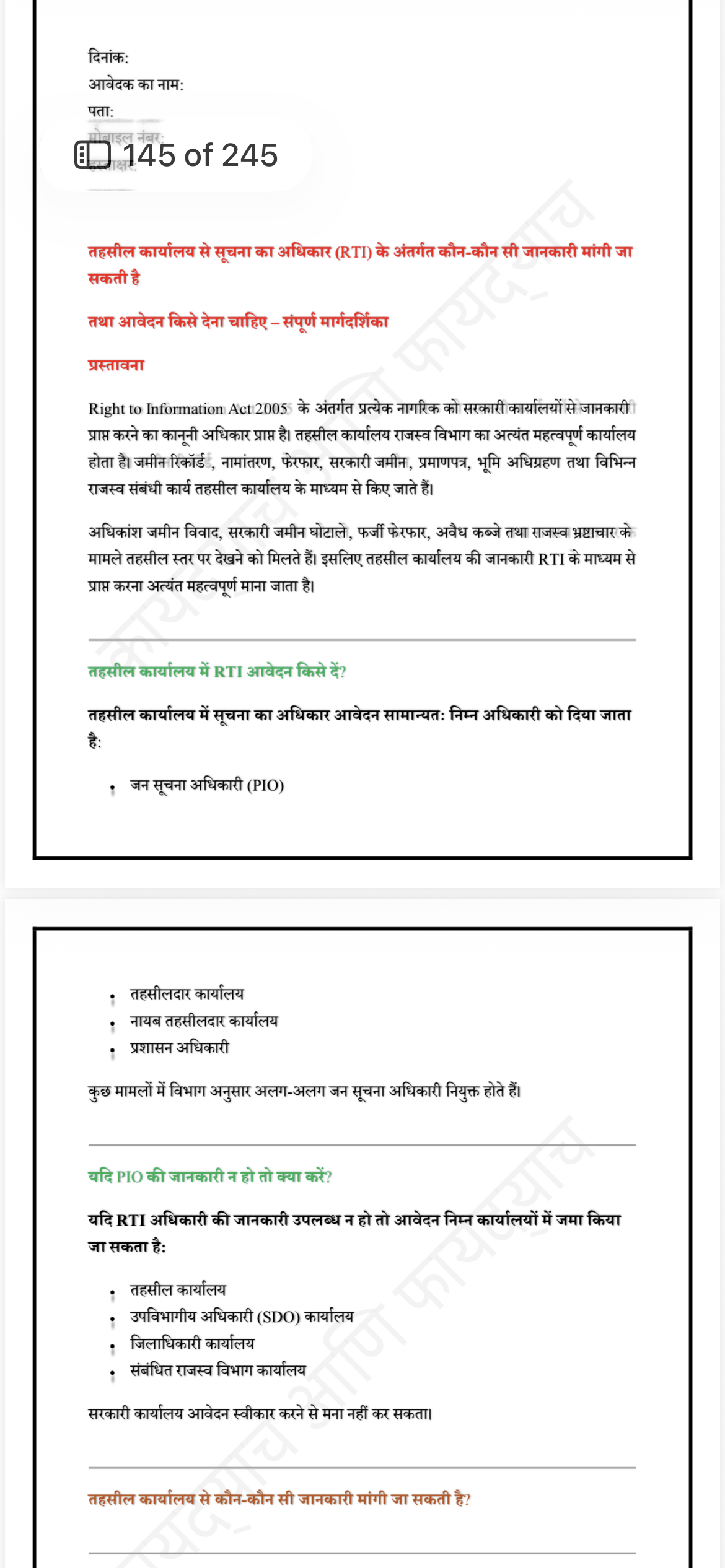 ब्रह्मास्त्र सूचना का अधिकार (RTI) अधिनियम 2005 आवेदन एवं अपील संपूर्ण गाइड - 4