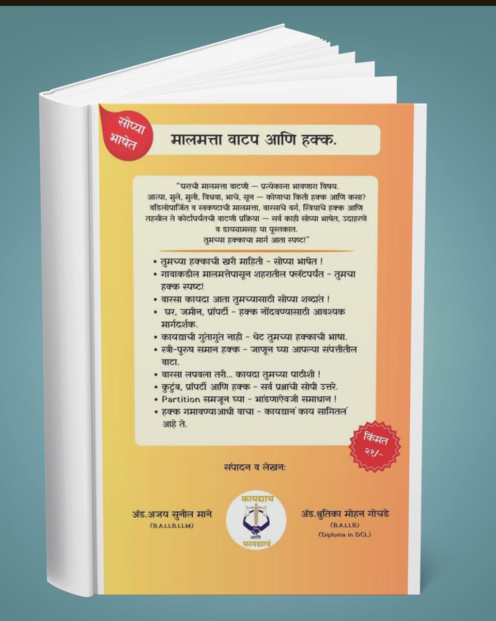 मालमत्ता, वाटप व कायदेशीर हक्क – कम्प्लीट कॉम्बो गाईड ( 3 Books Set ) - 3