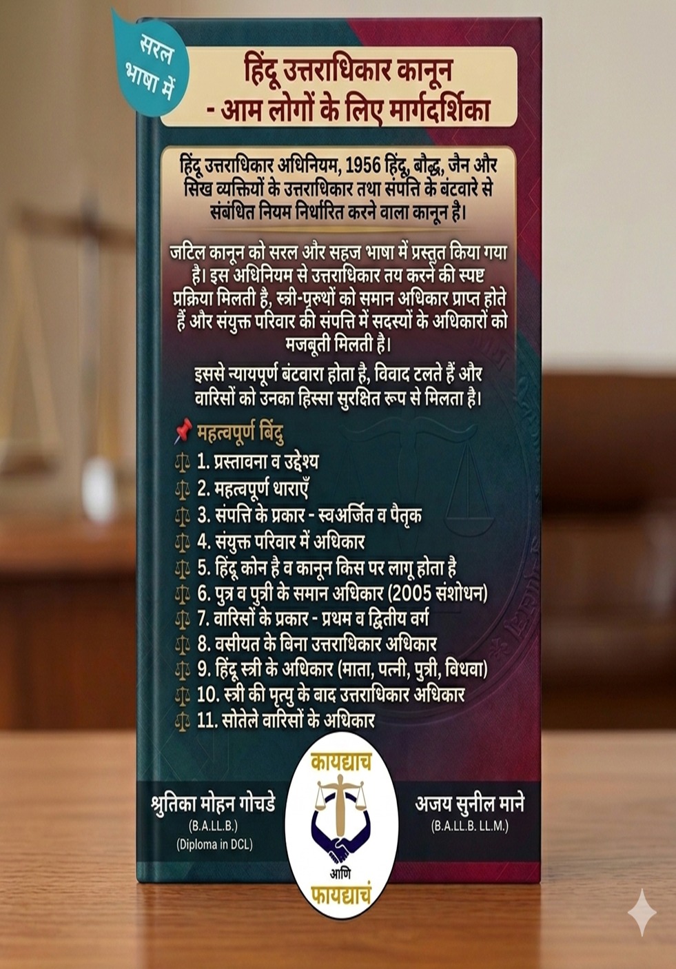 हिंदू उत्तराधिकार कानून: संपत्ति बंटवारा और ज़मीन विभाजन की सम्पूर्ण गाइड (सरल भाषा में) - 2