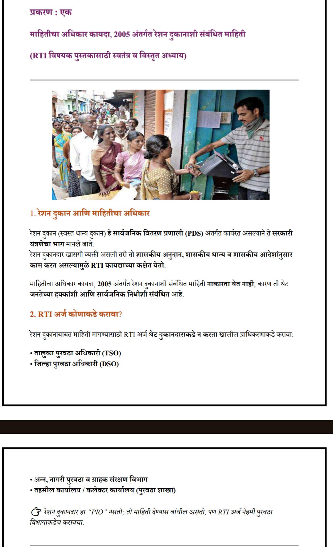 RTI ब्रह्मास्त्र: अन्यायाविरुद्ध लढण्याचे संपूर्ण किट (३-इन-१) - 7