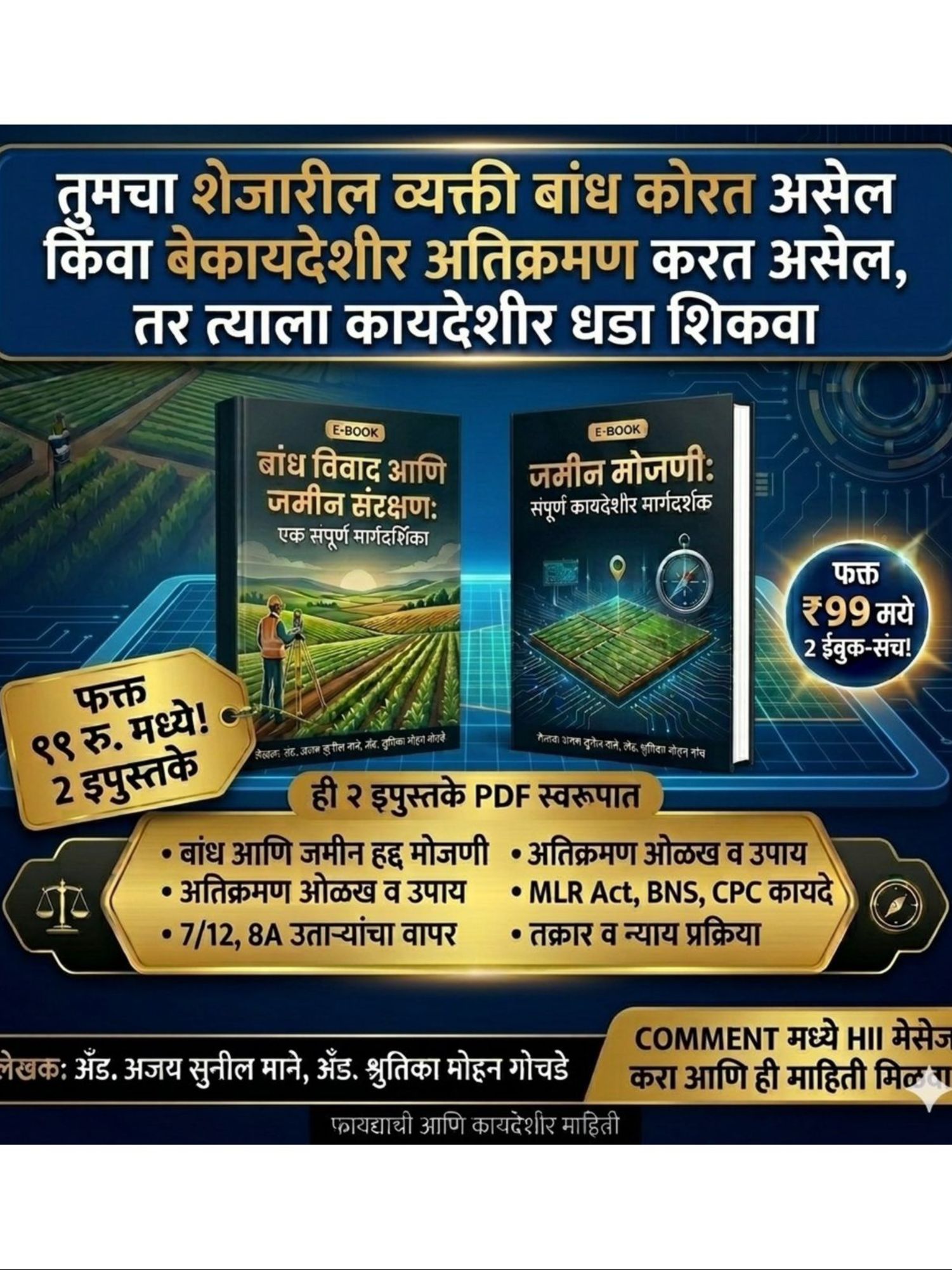 जमीन मोजणी: संपूर्ण कायदेशीर मार्गदर्शक