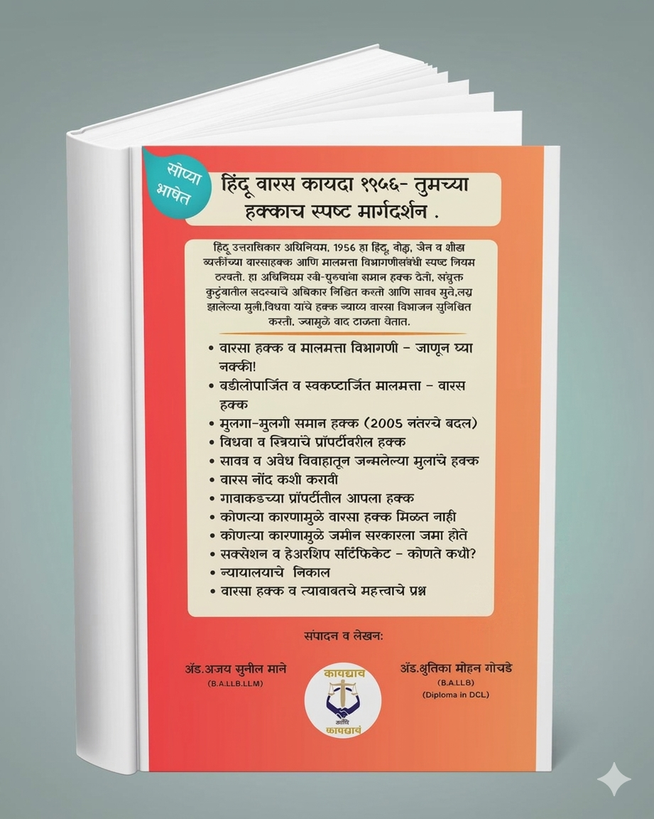 मालमत्ता, वाटप व कायदेशीर हक्क – कम्प्लीट कॉम्बो गाईड ( 3 Books Set ) - 2