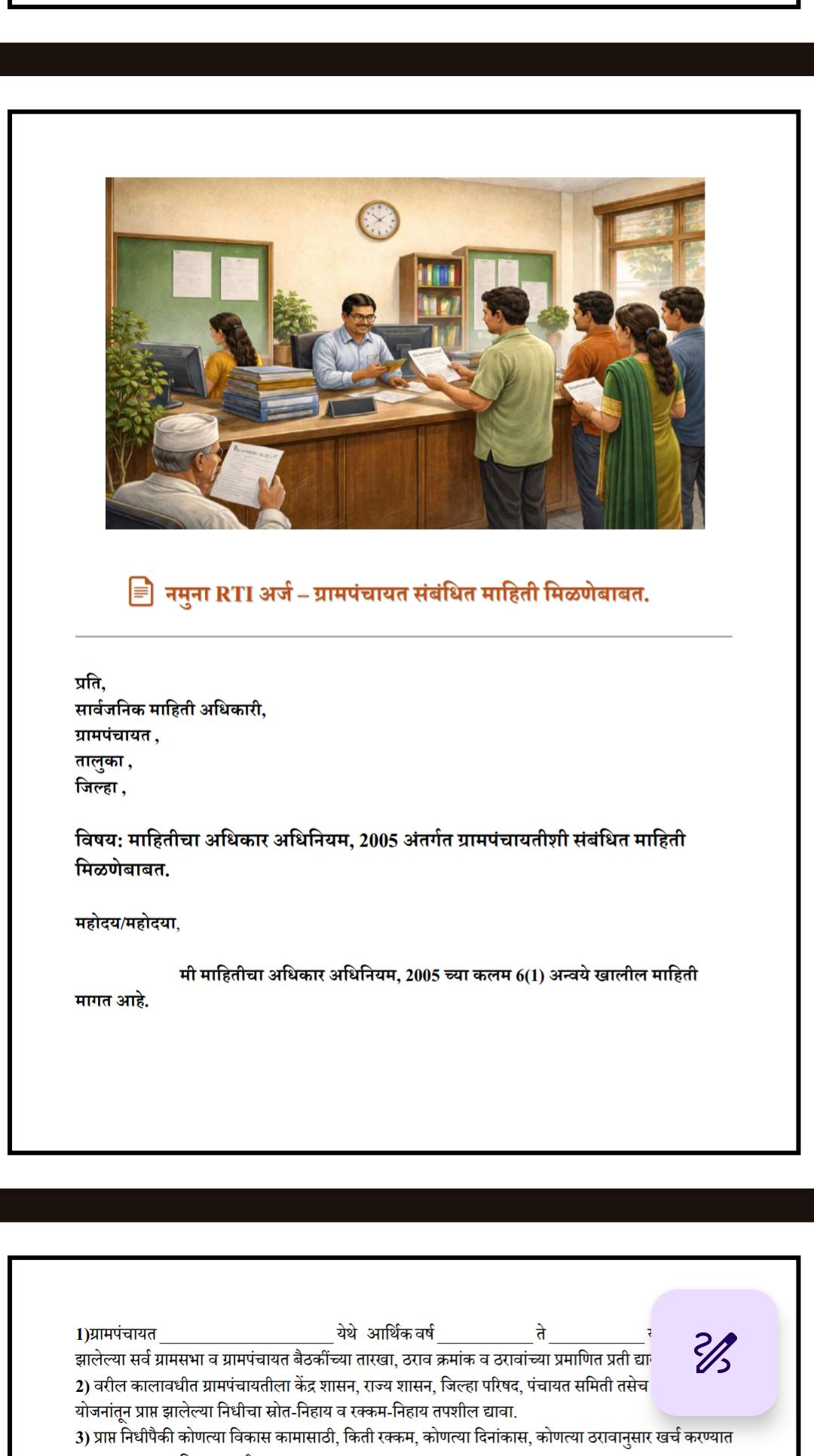 RTI ब्रह्मास्त्र: अन्यायाविरुद्ध लढण्याचे संपूर्ण किट (३-इन-१) - 5