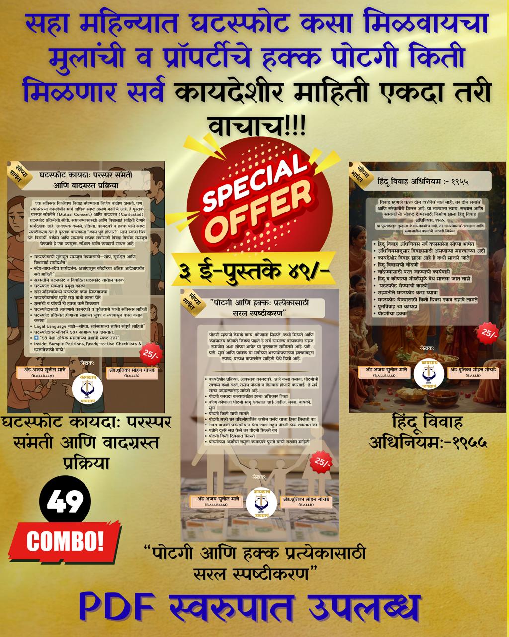 विवाह ते घटस्फोट: हक्कांची पूर्ण मार्गदर्शिका ( 3 Book Set) - 3