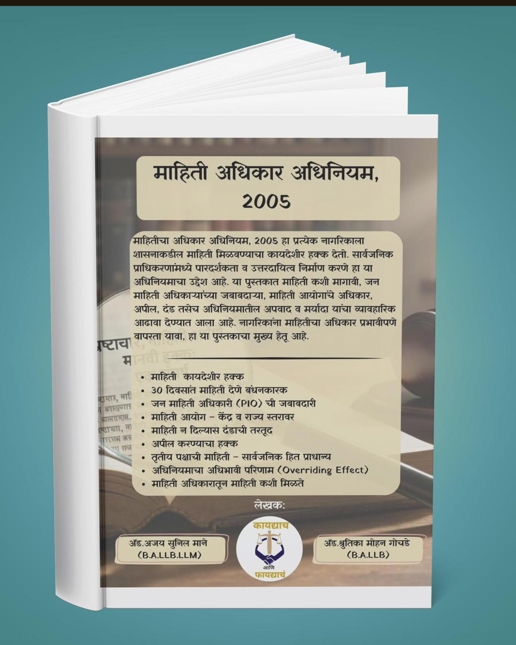 RTI ब्रह्मास्त्र: अन्यायाविरुद्ध लढण्याचे संपूर्ण किट (३-इन-१) - 2