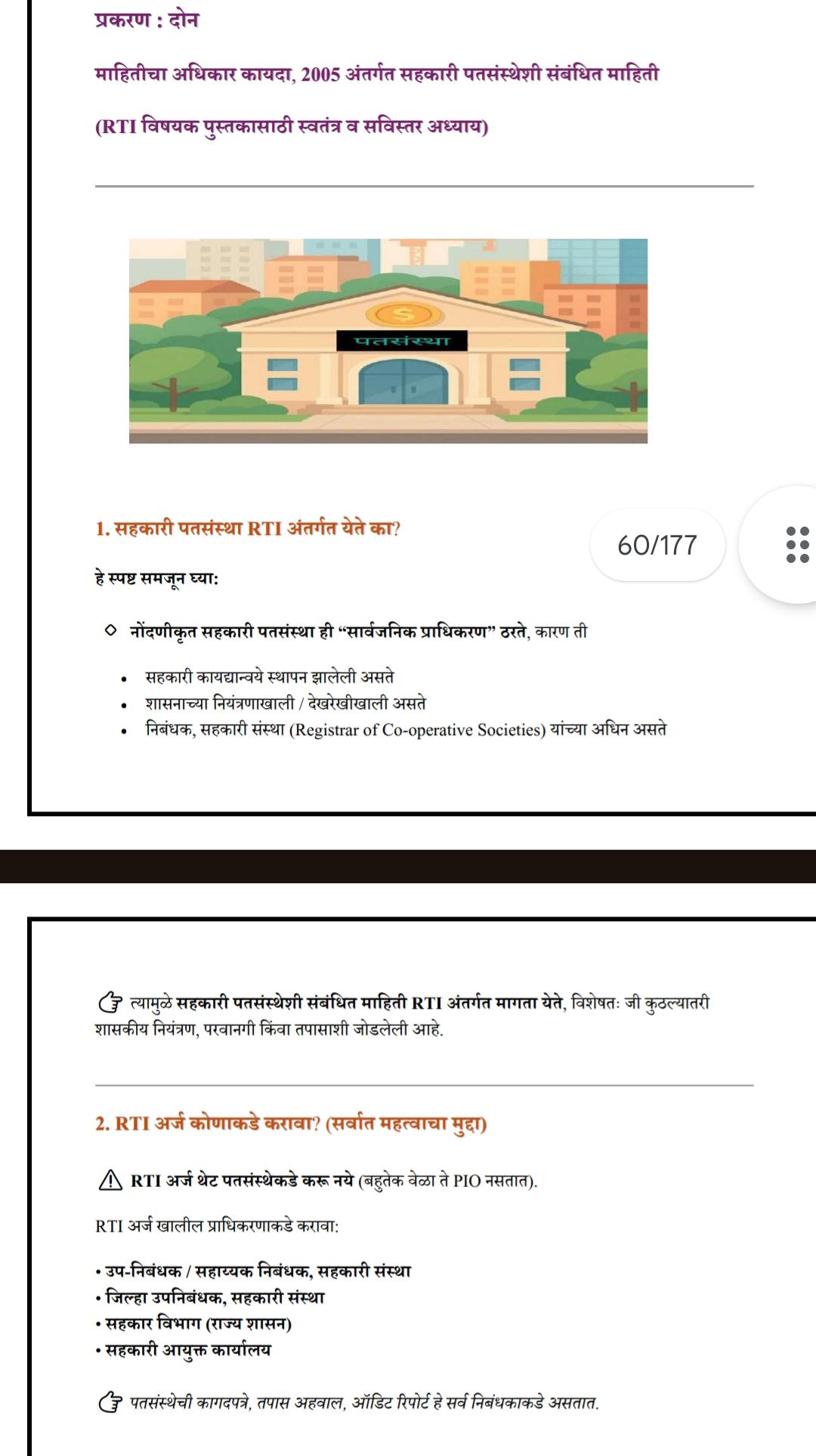 RTI ब्रह्मास्त्र: अन्यायाविरुद्ध लढण्याचे संपूर्ण किट (३-इन-१) - 6