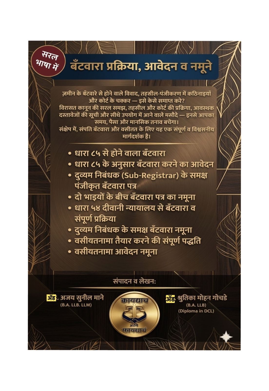 हिंदू उत्तराधिकार कानून: संपत्ति बंटवारा और ज़मीन विभाजन की सम्पूर्ण गाइड (सरल भाषा में) - 4