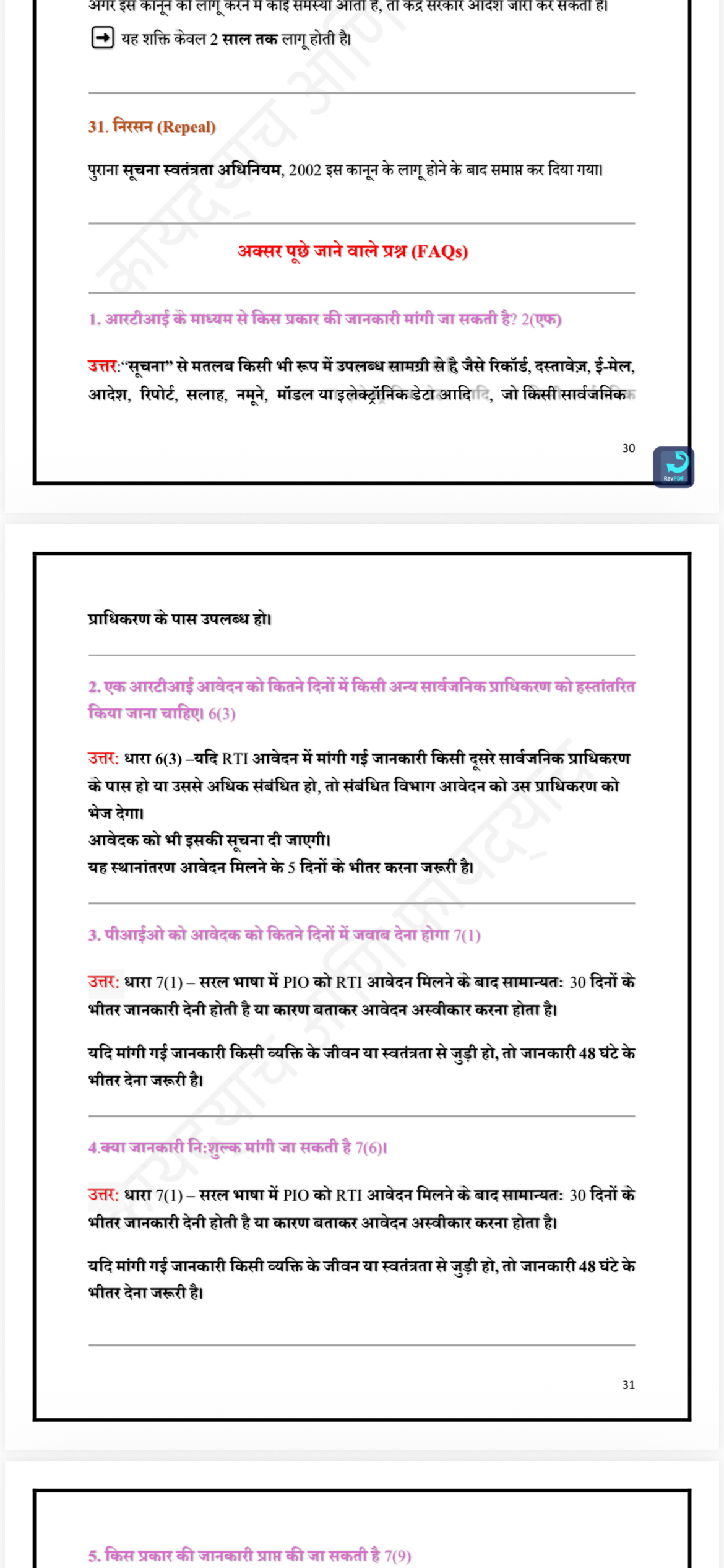 ब्रह्मास्त्र सूचना का अधिकार (RTI) अधिनियम 2005 आवेदन एवं अपील संपूर्ण गाइड - 5