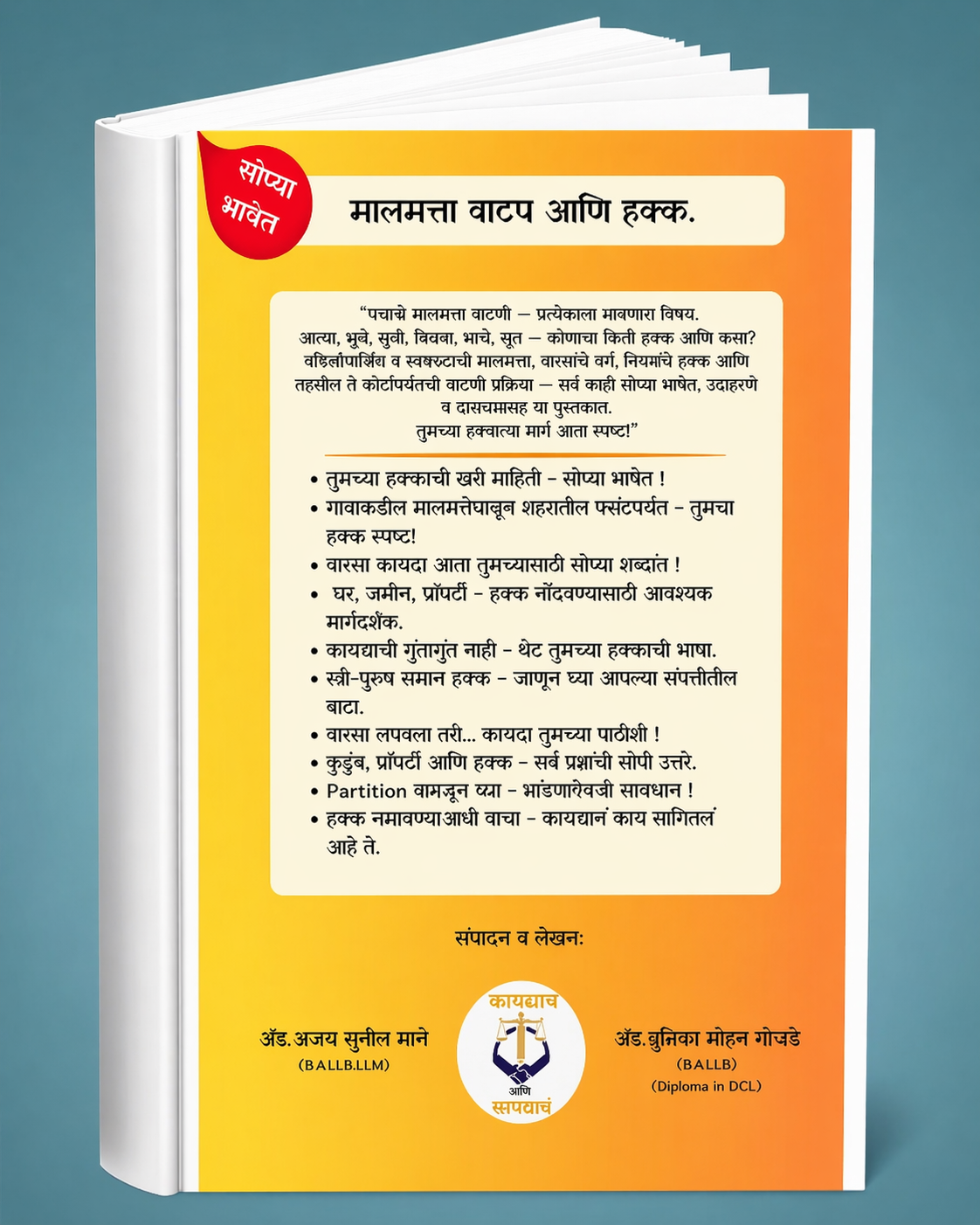 मालमत्ता, वाटप व कायदेशीर हक्क – कम्प्लीट कॉम्बो गाईड ( 3 Books Set ) - 3