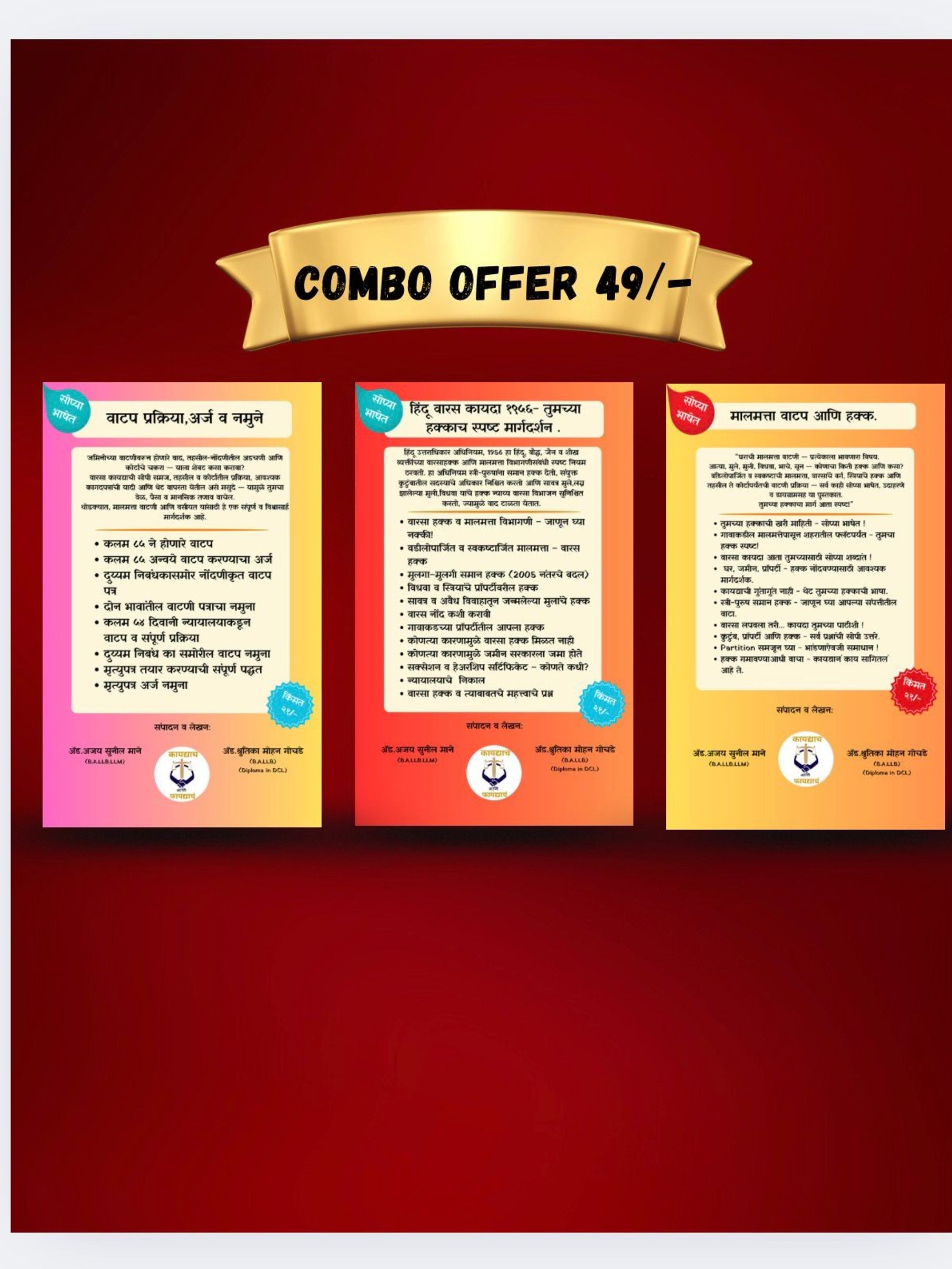 मालमत्ता, वाटप व कायदेशीर हक्क – कम्प्लीट कॉम्बो गाईड ( 3 Books Set )