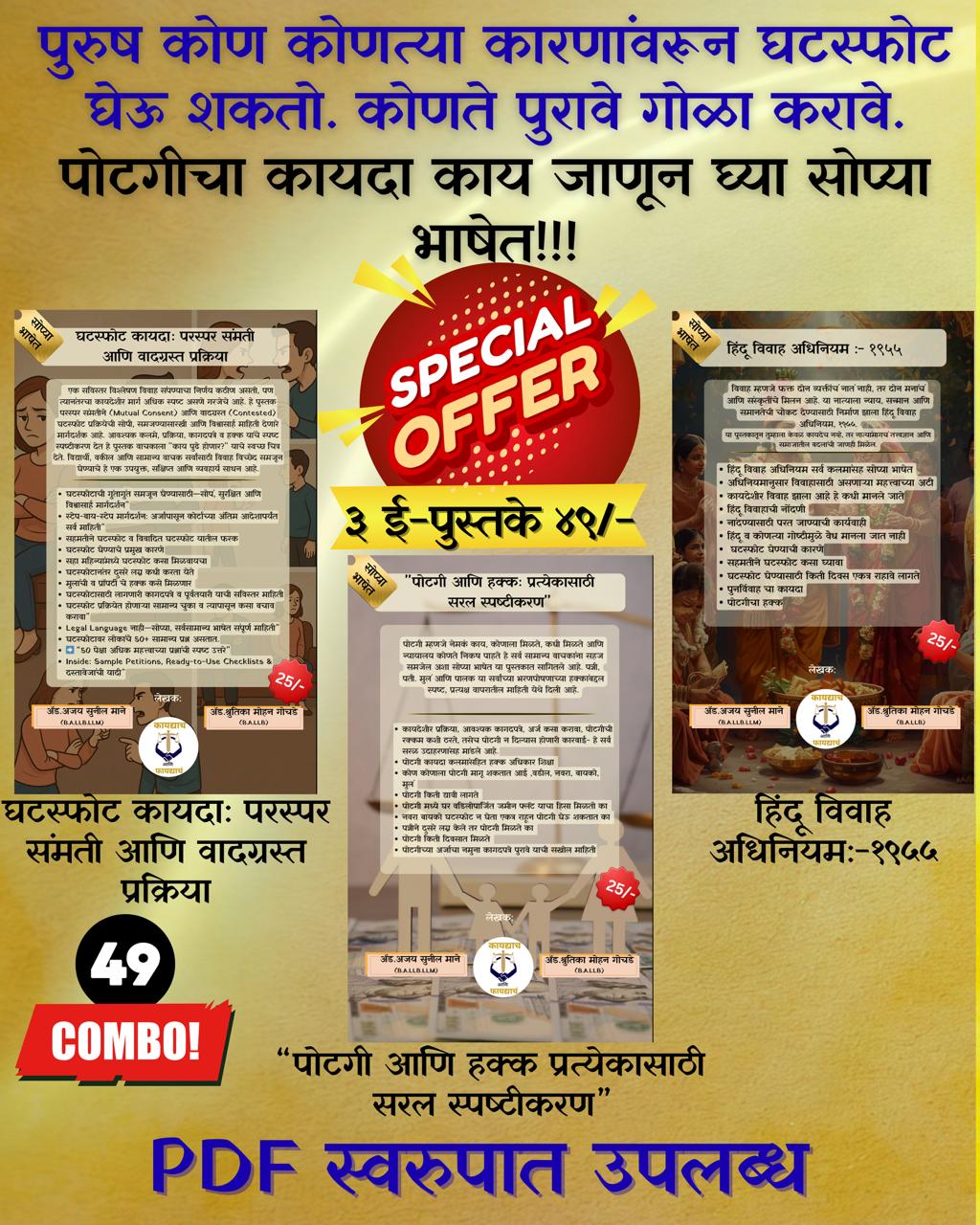 विवाह ते घटस्फोट: हक्कांची पूर्ण मार्गदर्शिका ( 3 Book Set) - 2