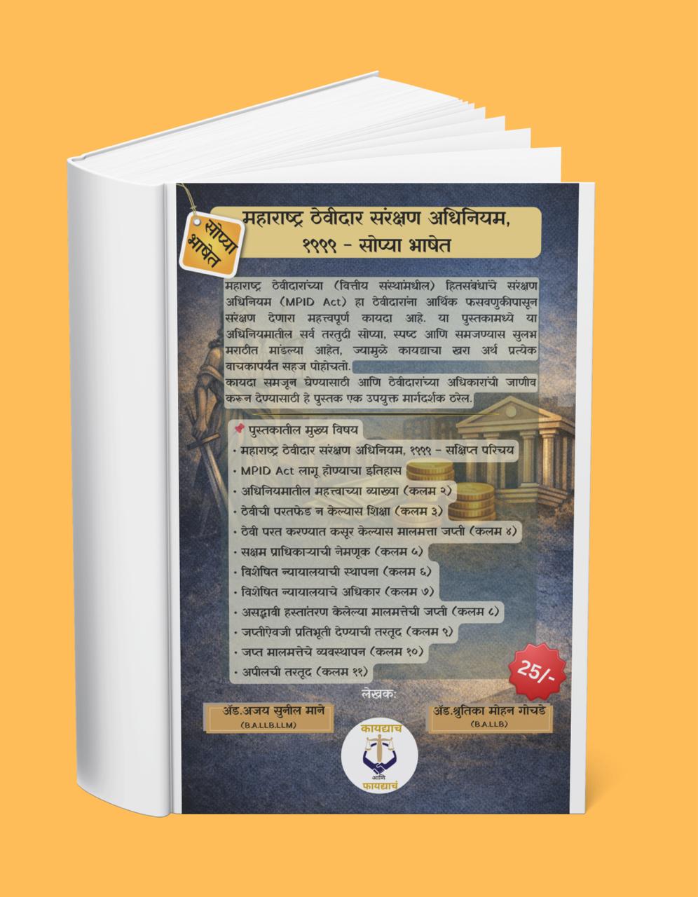 पतसंस्थेतील फसवणूक टाळण्यासाठी – एकदा तरी वाचाच!!! (कॉम्बो पुस्तक ऑफर) - 5