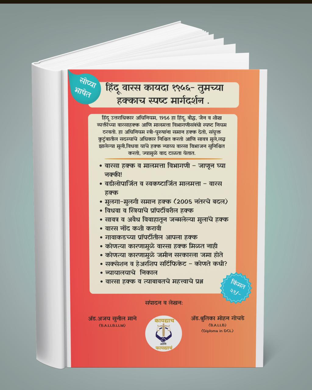 मालमत्ता, वाटप व कायदेशीर हक्क – कम्प्लीट कॉम्बो गाईड ( 3 Books Set ) - 2