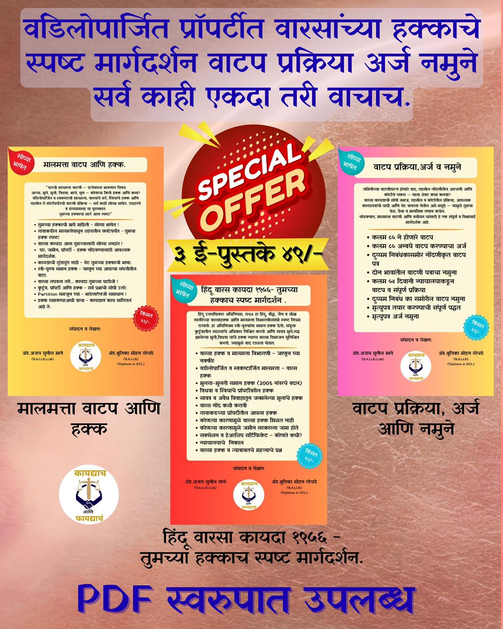मालमत्ता, वाटप व कायदेशीर हक्क – कम्प्लीट कॉम्बो गाईड ( 3 Books Set ) - 5