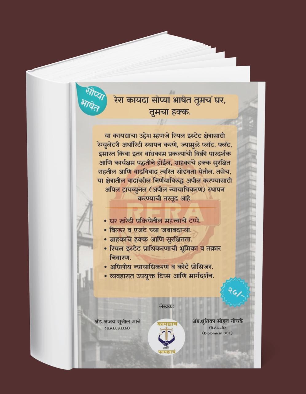घर घेण्याआधी हे वाचाच! – रिसेल, म्हाडा आणि गुंठेवारी फ्लॅट खरेदी ( 3 Book Set) - 4