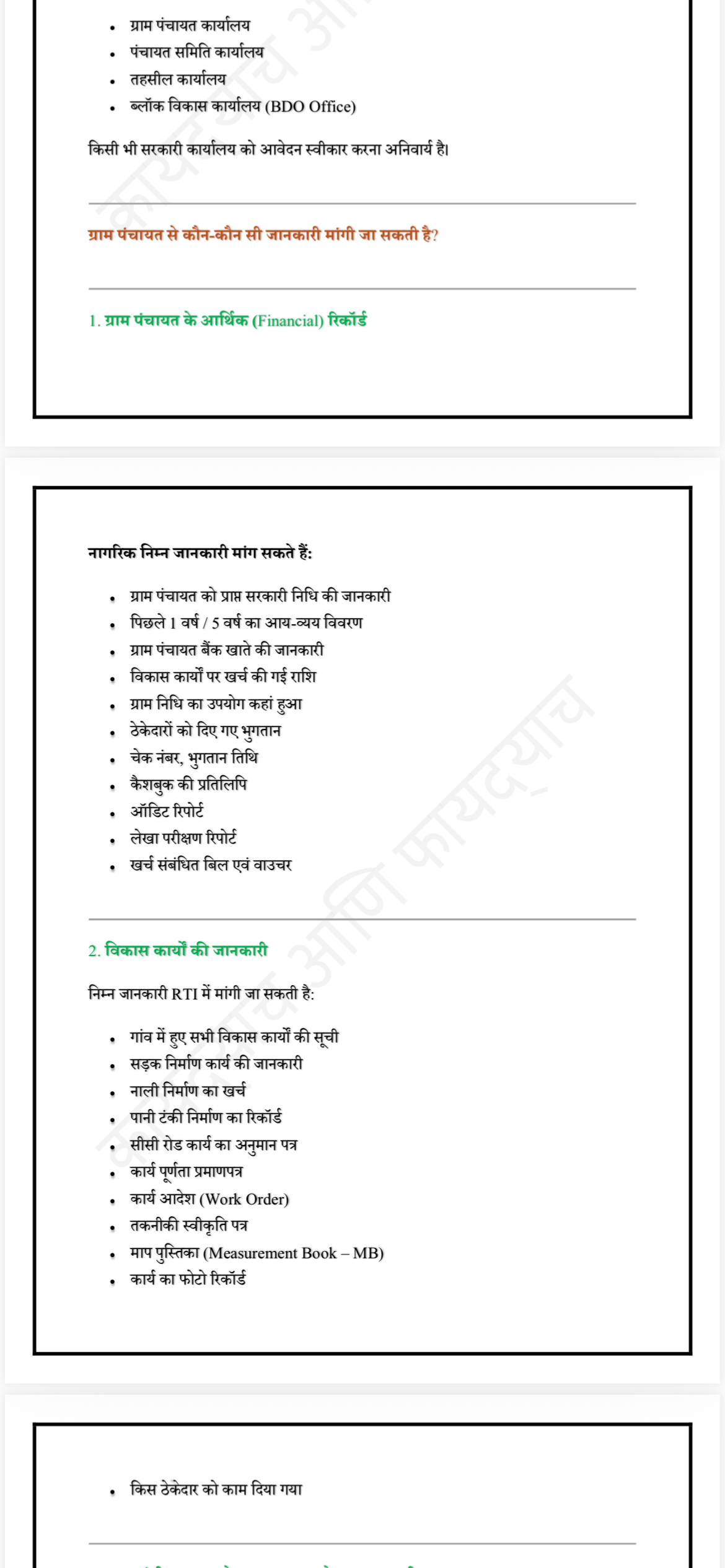 ब्रह्मास्त्र सूचना का अधिकार (RTI) अधिनियम 2005 आवेदन एवं अपील संपूर्ण गाइड - 2