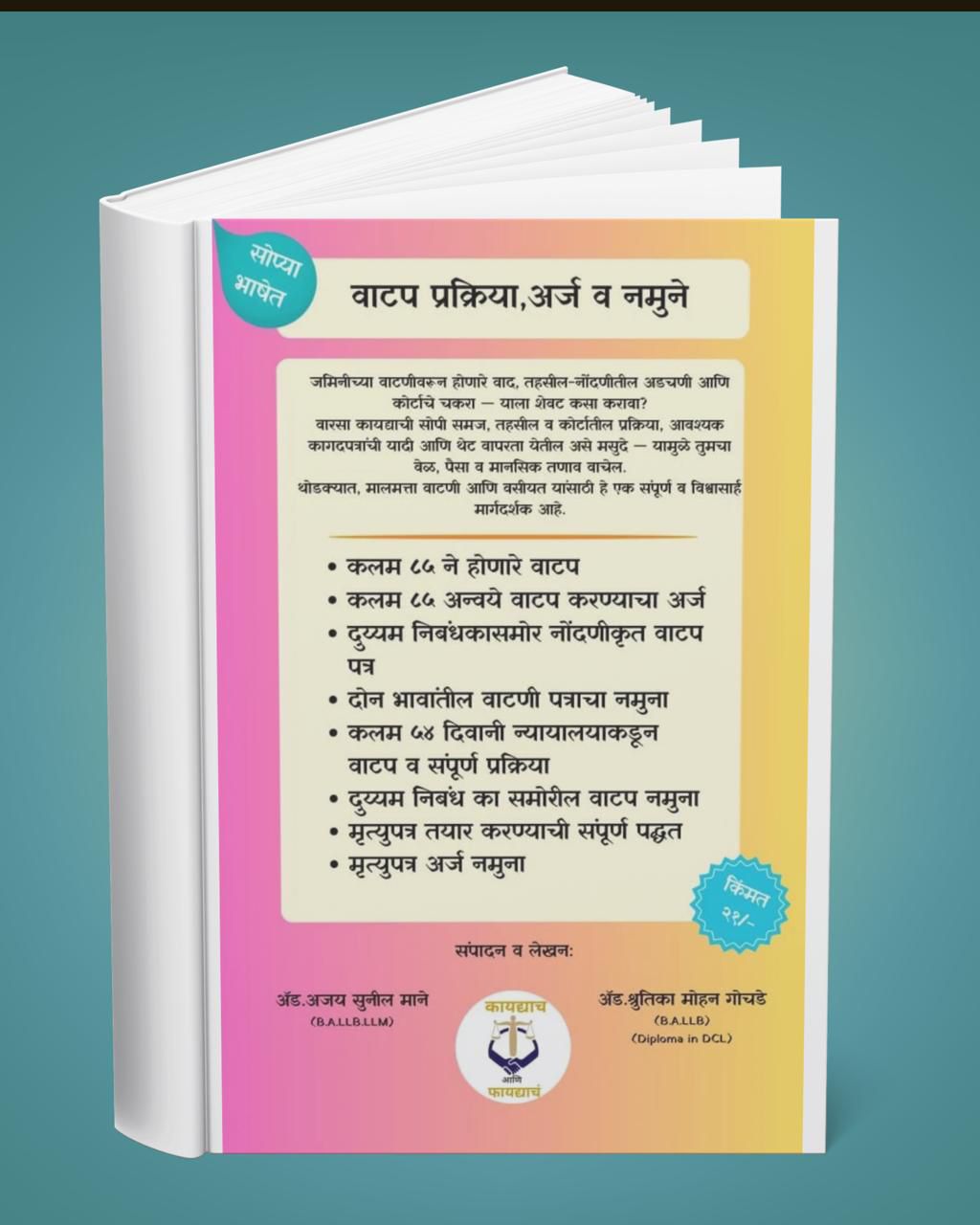 मालमत्ता, वाटप व कायदेशीर हक्क – कम्प्लीट कॉम्बो गाईड ( 3 Books Set ) - 4