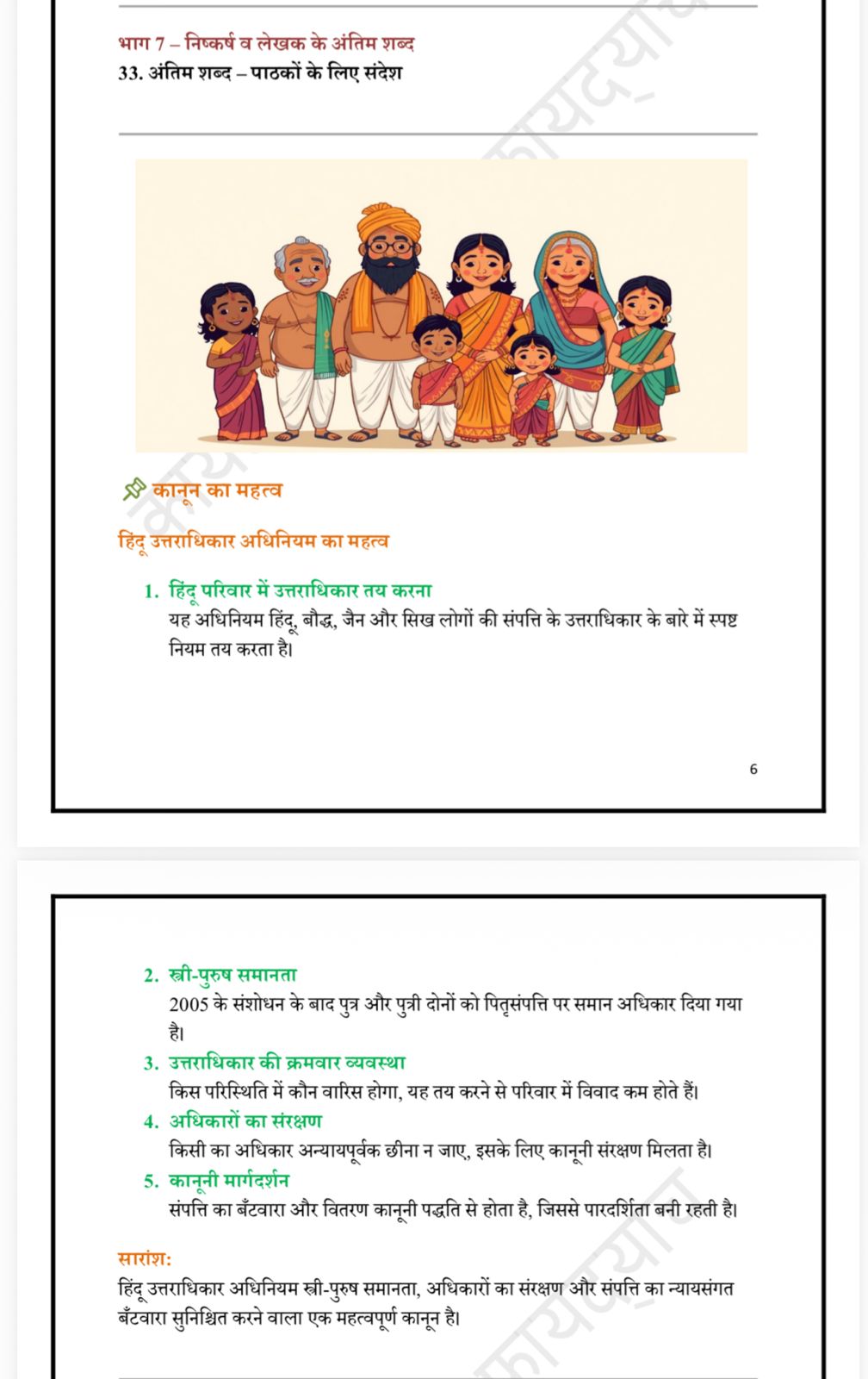 हिंदू उत्तराधिकार कानून: संपत्ति बंटवारा और ज़मीन विभाजन की सम्पूर्ण गाइड (सरल भाषा में) - 5