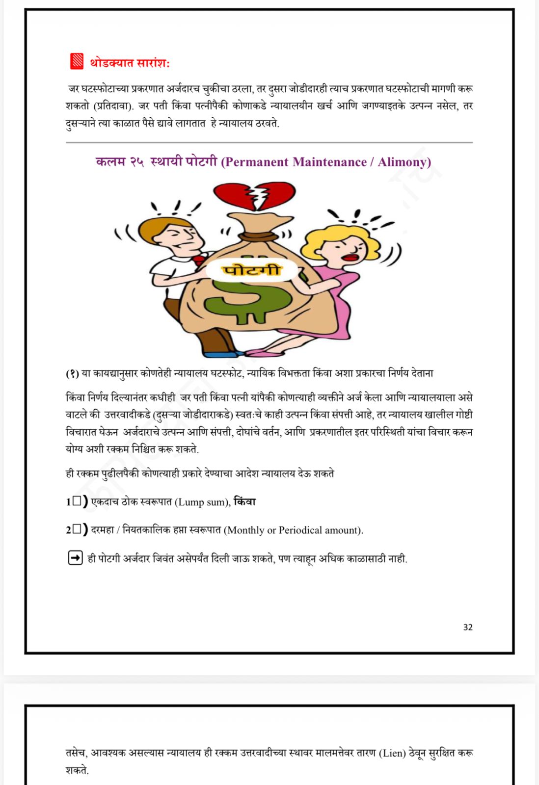 विवाह ते घटस्फोट: हक्कांची पूर्ण मार्गदर्शिका ( 3 Book Set) - 5