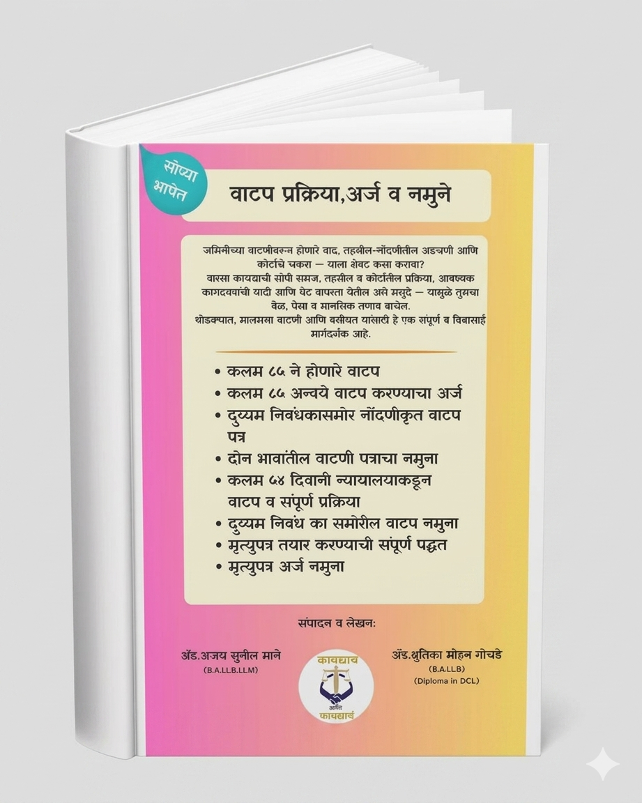 मालमत्ता, वाटप व कायदेशीर हक्क – कम्प्लीट कॉम्बो गाईड ( 3 Books Set ) - 4
