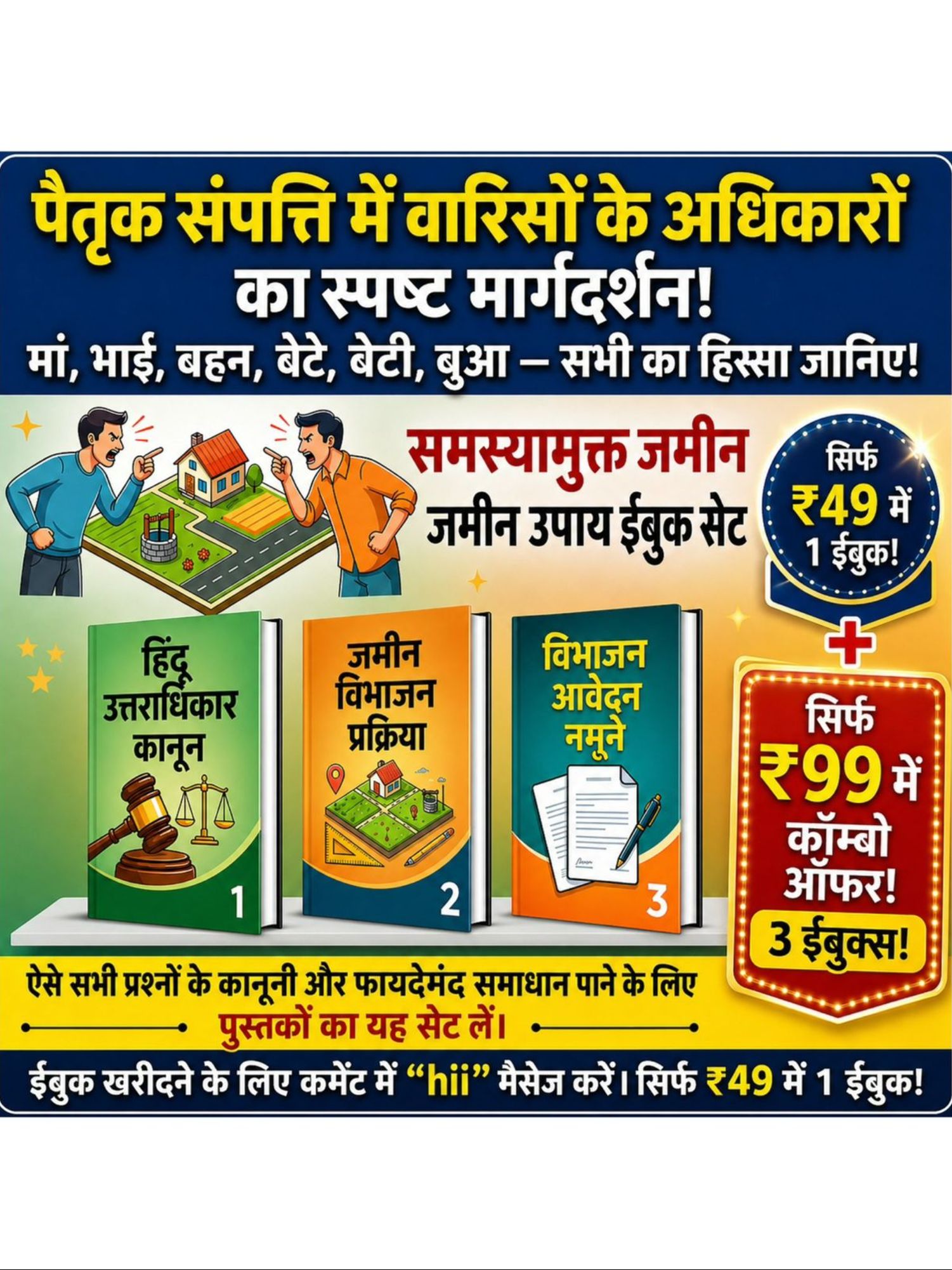 हिंदू उत्तराधिकार कानून: संपत्ति बंटवारा और ज़मीन विभाजन की सम्पूर्ण गाइड (सरल भाषा में)