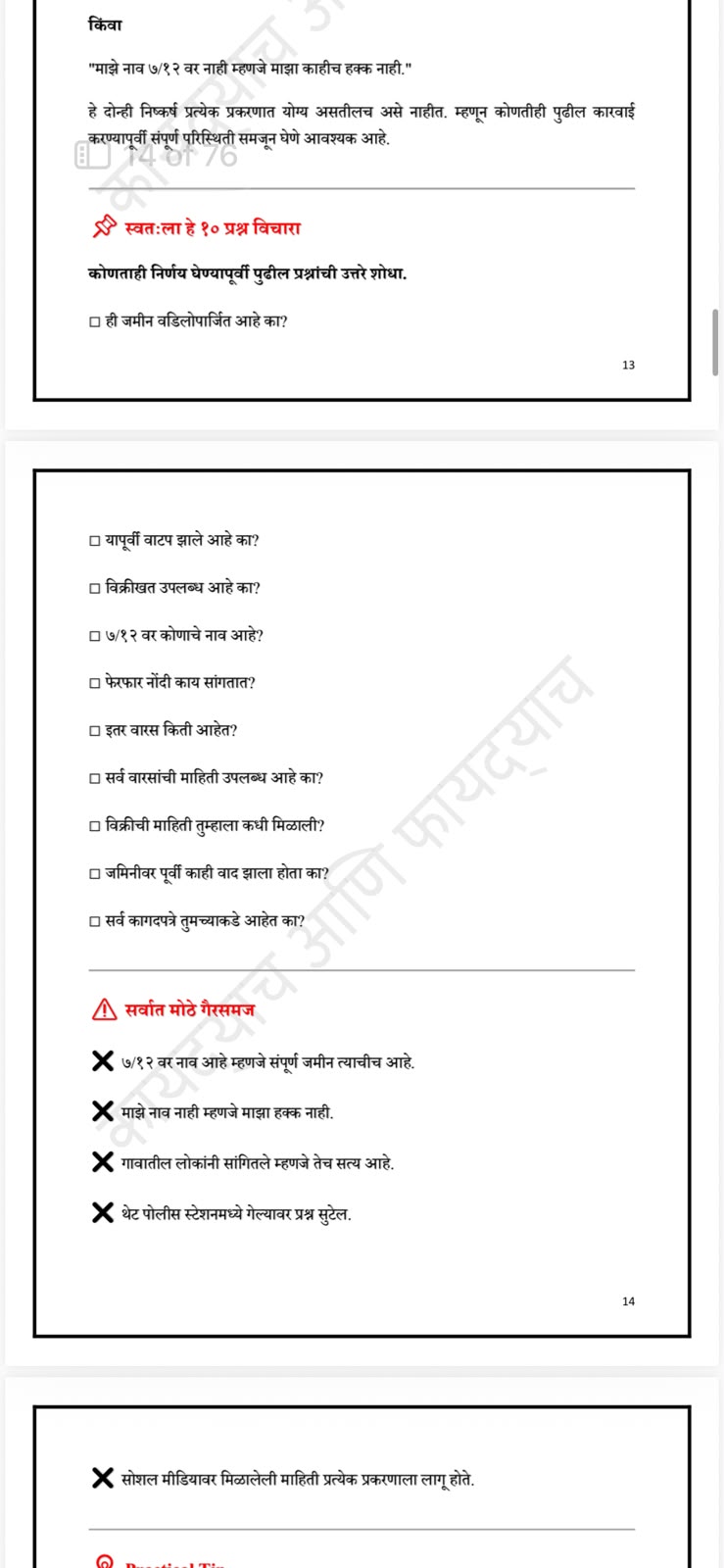 वडिलोपार्जित जमीन एकाच भावाने विकली तर काय कराल  - 4