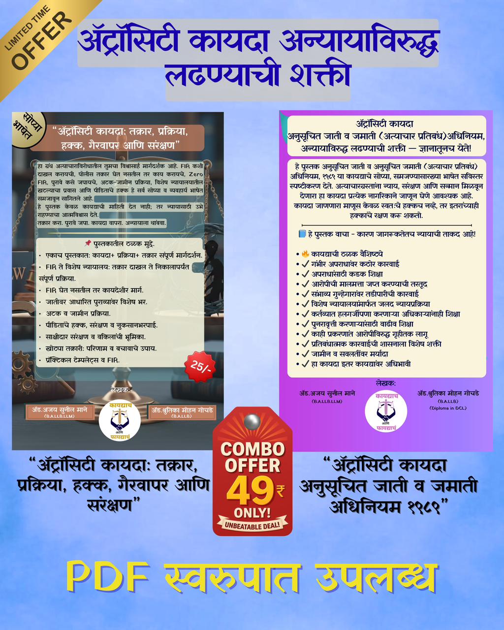 अ‍ॅट्रोसिटी कायदा: हक्क आणि संरक्षणाचे संपूर्ण ज्ञान ( 2 Book Set ) - 4