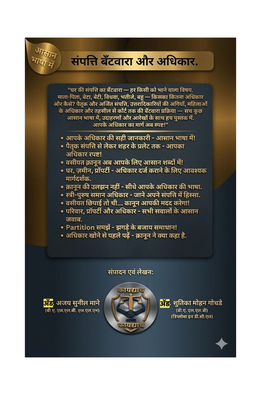 हिंदू उत्तराधिकार कानून: संपत्ति बंटवारा और ज़मीन विभाजन की सम्पूर्ण गाइड (सरल भाषा में) - 3