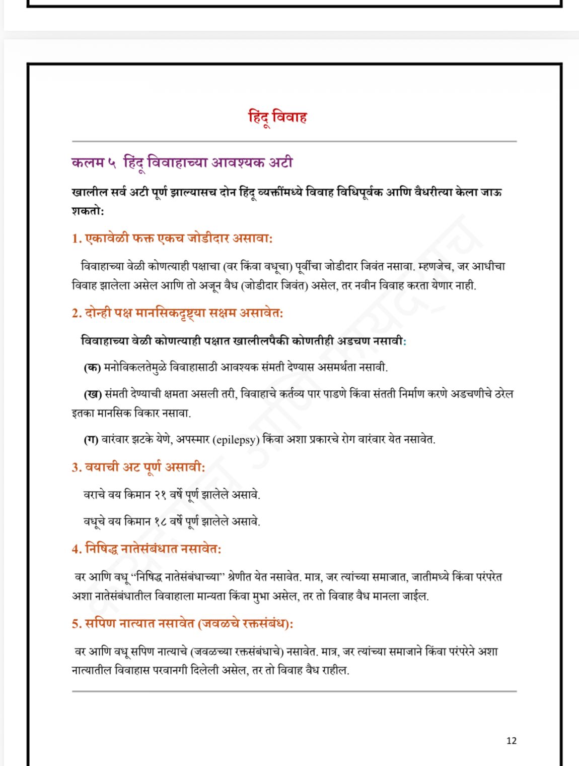 विवाह ते घटस्फोट: हक्कांची पूर्ण मार्गदर्शिका ( 3 Book Set) - 3