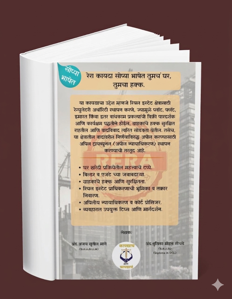 घर घेण्याआधी हे वाचाच! – रिसेल, म्हाडा आणि गुंठेवारी फ्लॅट खरेदी ( 3 Book Set) - 3