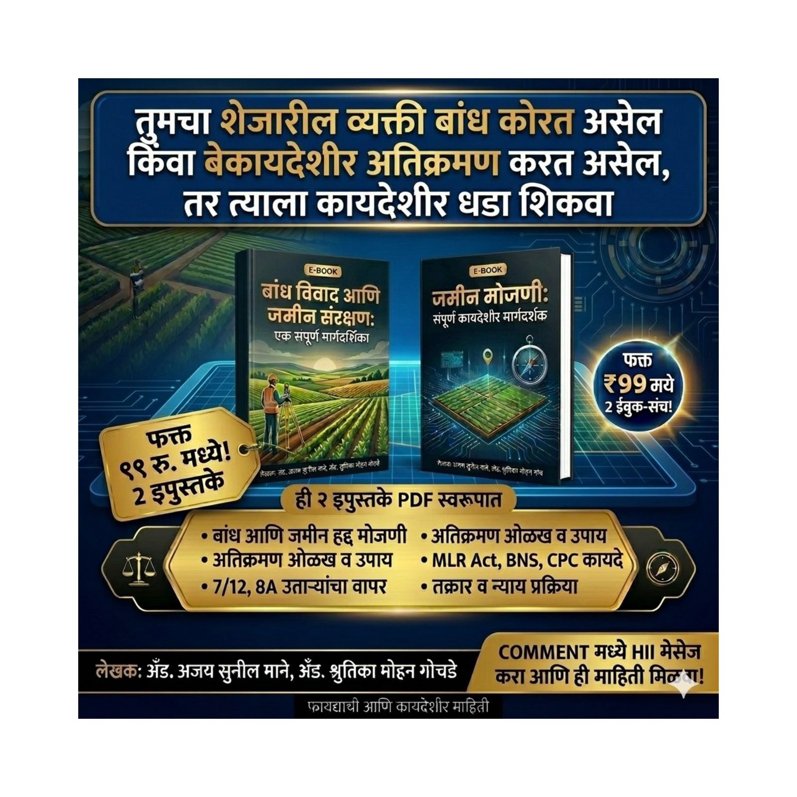 जमीन मोजणी: संपूर्ण कायदेशीर मार्गदर्शक - 2