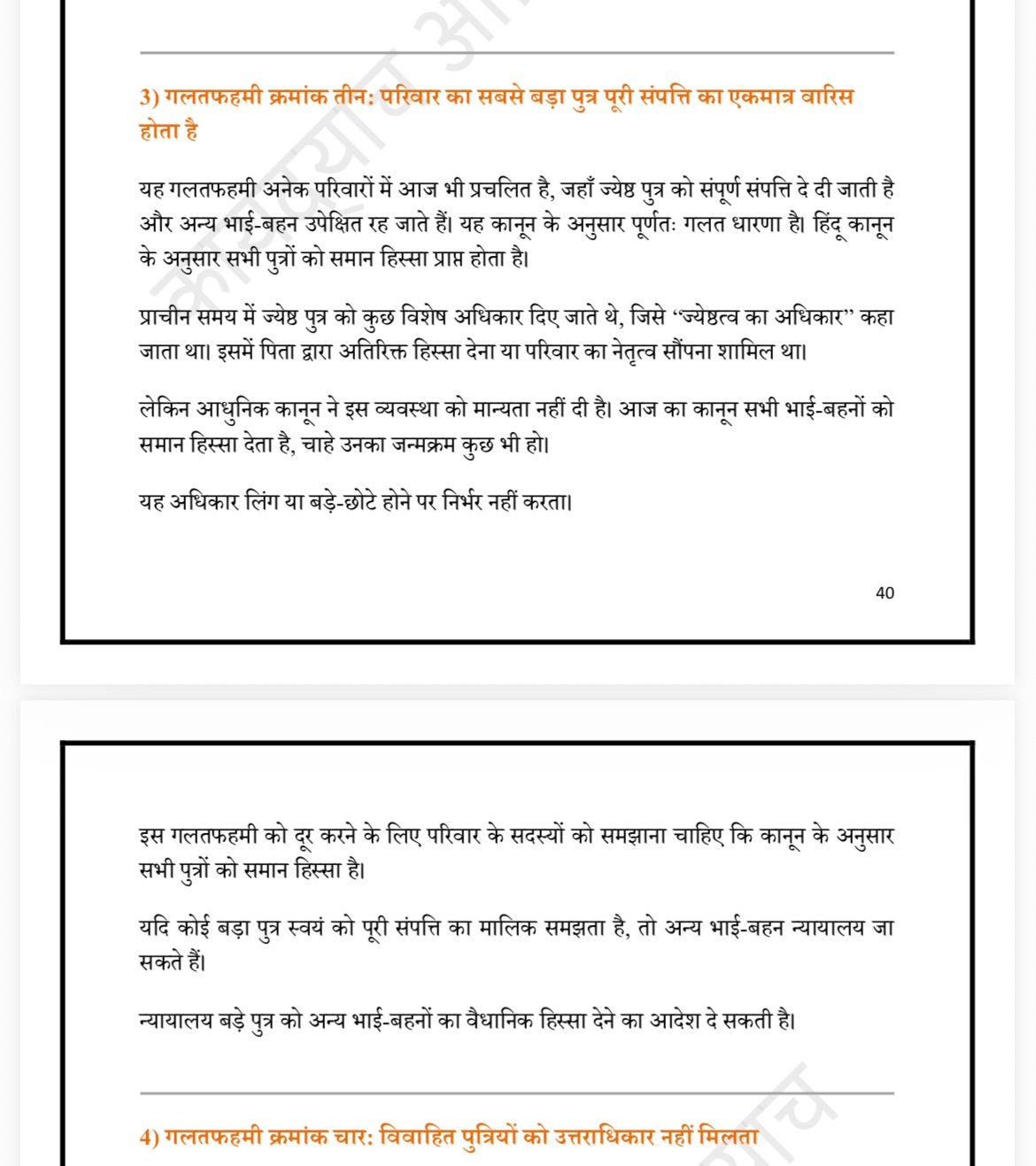 हिंदू उत्तराधिकार कानून: संपत्ति बंटवारा और ज़मीन विभाजन की सम्पूर्ण गाइड (सरल भाषा में) - 7