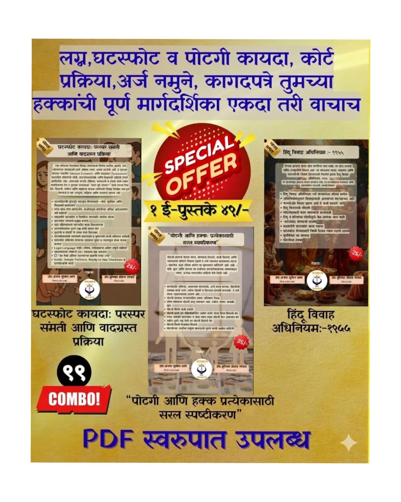 विवाह ते घटस्फोट: हक्कांची पूर्ण मार्गदर्शिका ( 3 Book Set) - 2